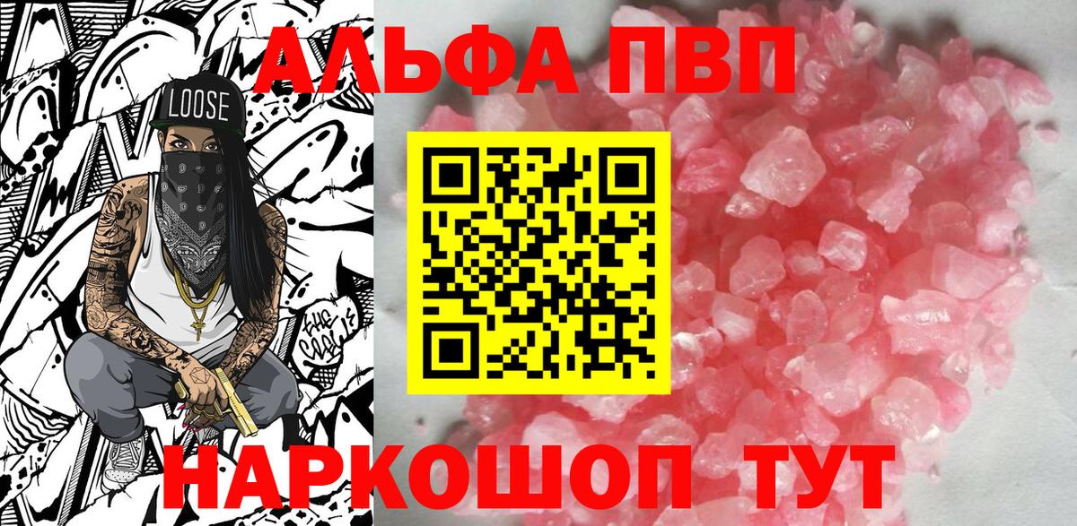 Alpha-PVP  A-PVP Crystall  где продают наркотики  Ступино  Вход с VPN 
