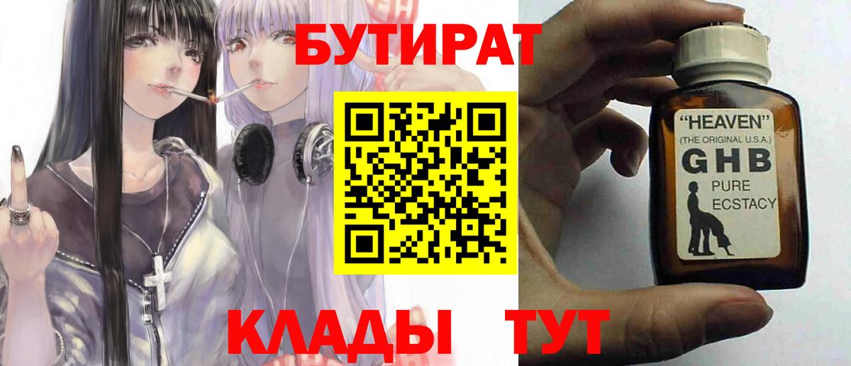 Бутират BDO  Вход с VPN  Ступино 