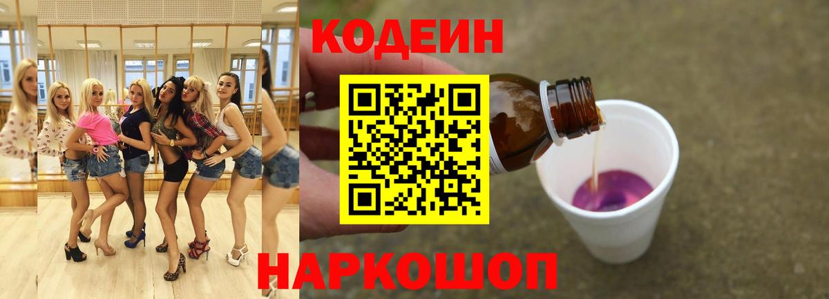 Codein Purple Drank Ступино