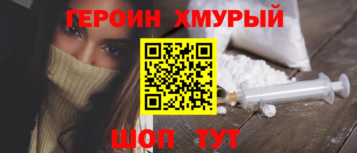 ГЕРОИН Heroin Ступино