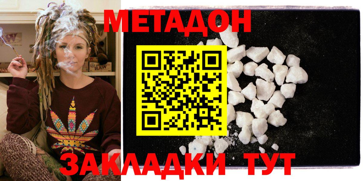 МЕТАДОН кристалл Ступино