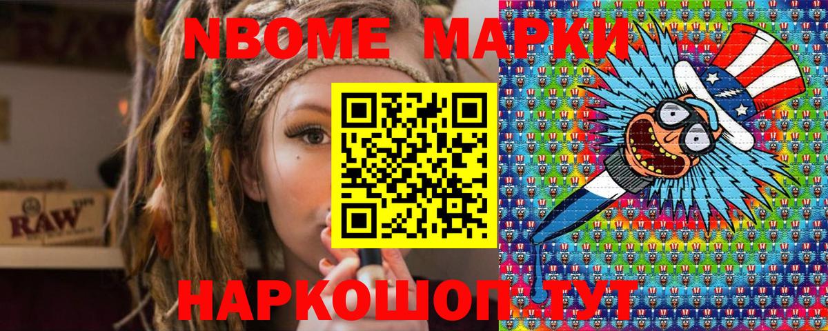 Наркотические марки 1500мкг Ступино